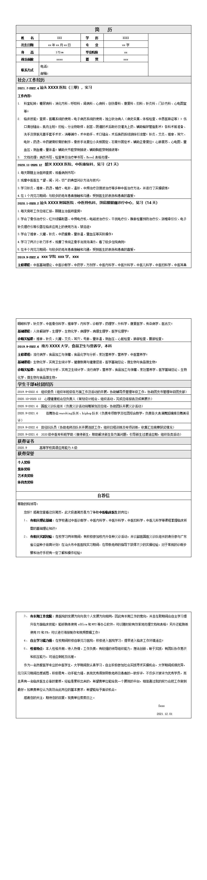 9469_医疗卫生护士护理类岗位求职简历模板  - 医疗护理简历模板